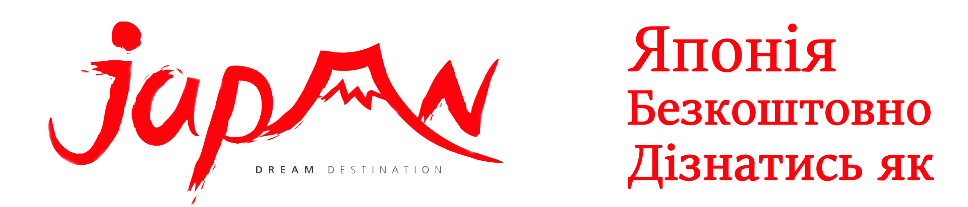 Безкоштовне навчання в Японії