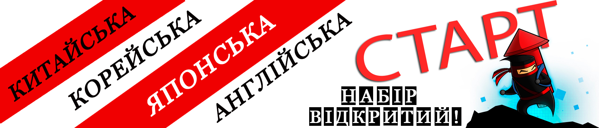 Курси японської мови, корейської мови та корейської мови