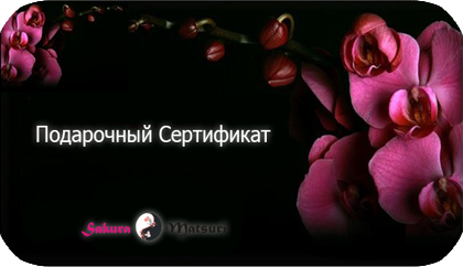 подарочные сертификаты