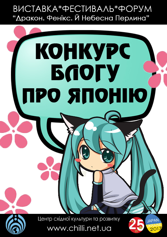 Конкурс Блога про японию
