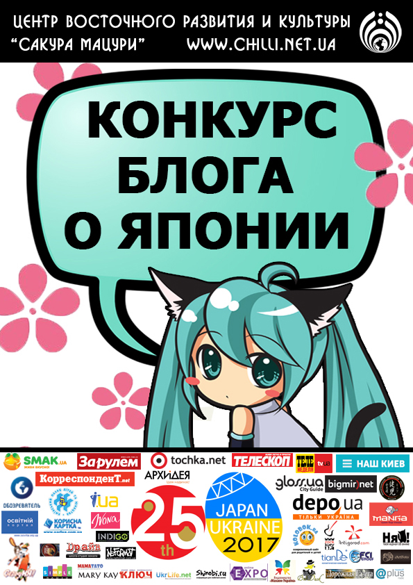 Конкурс Блога про японию