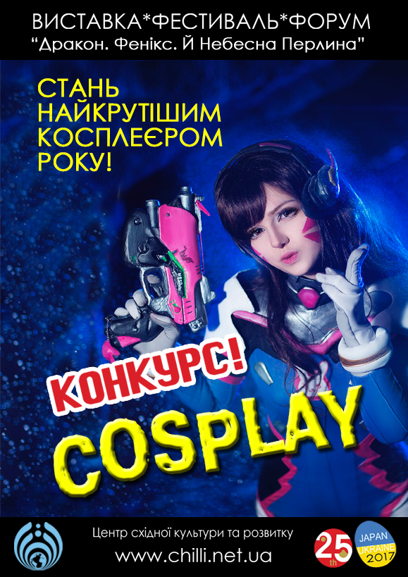 Конкурс косплей