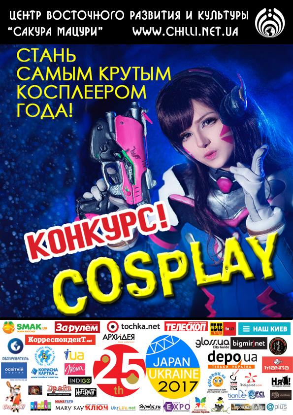 Конкурс косплей