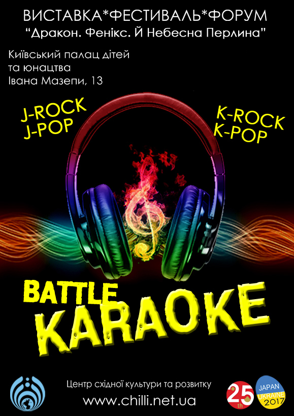 Конкурс караоке 25 лет дружбы Украины и Японии