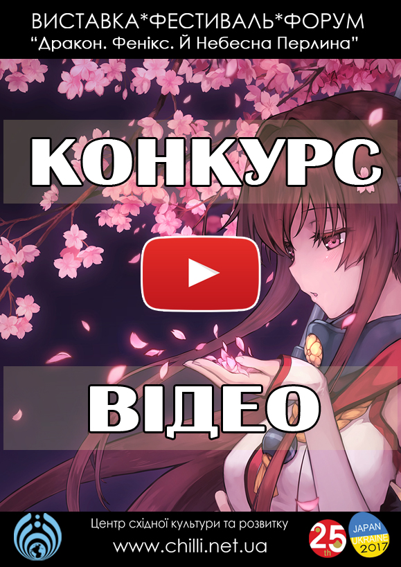 Конкурс Видео