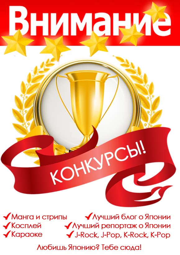 Конкурсы 25 лет дружбы Украины и Японии