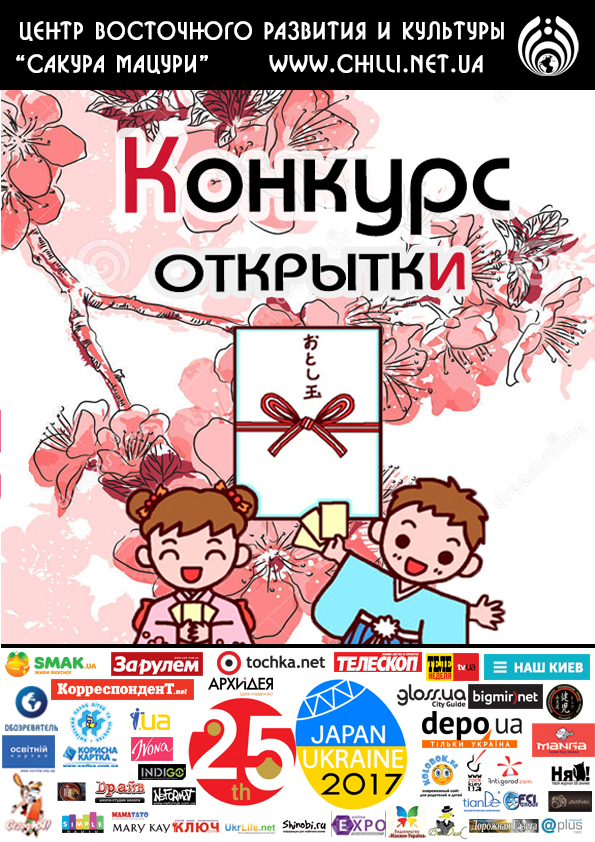 Конкурс открітки 25 лет дружбі Украині и Японии