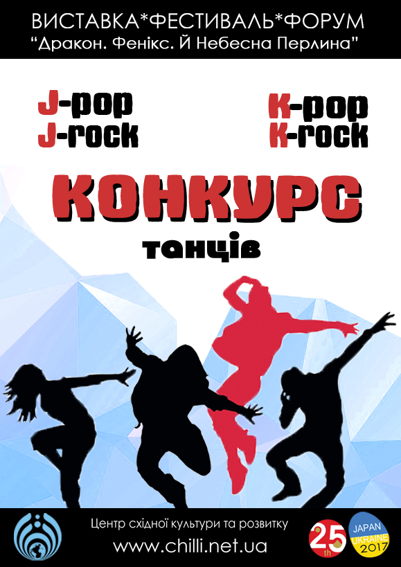 Конкурс танцев 25 лет дружбы Украины и Японии