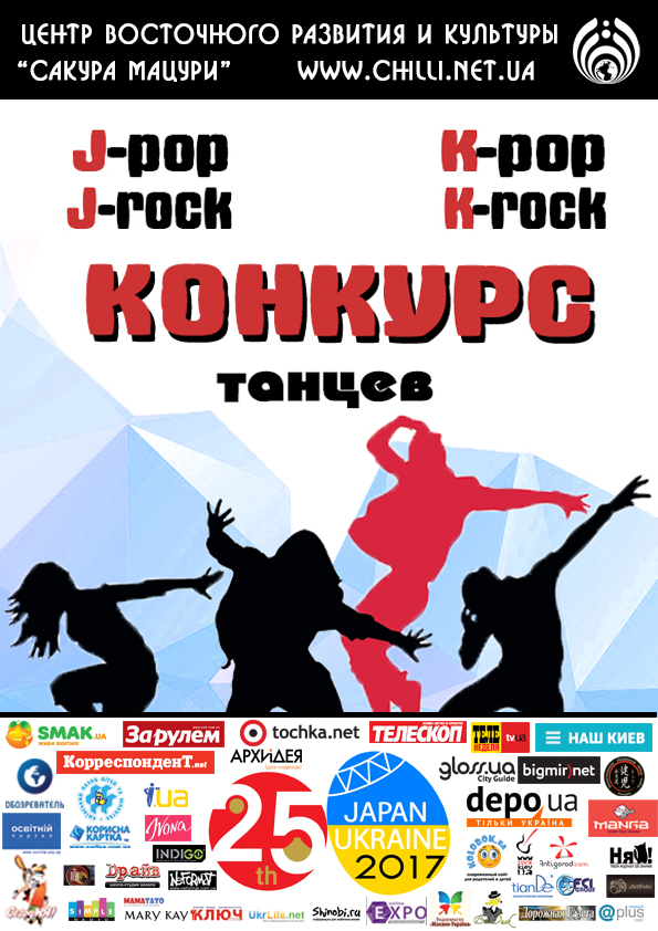 Конкурс танцев 25 лет дружбы Украины и Японии