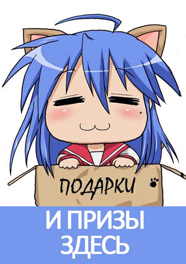 Аниме конкурсы