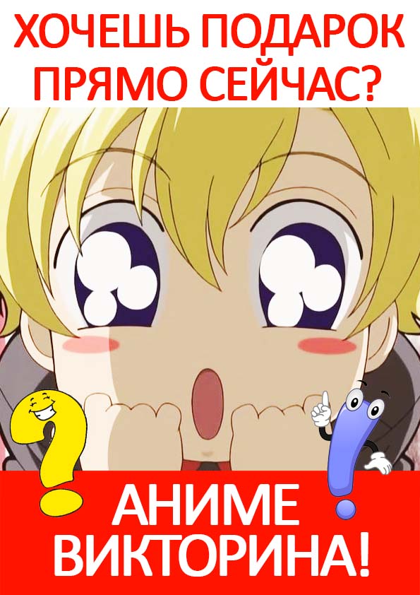 Аниме викторина