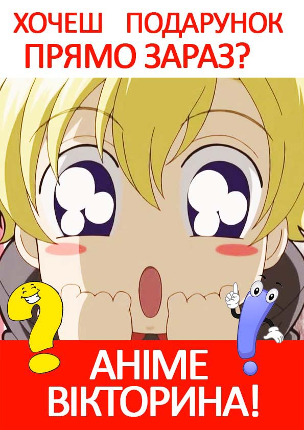 Аниме викторина