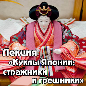 куклы японии