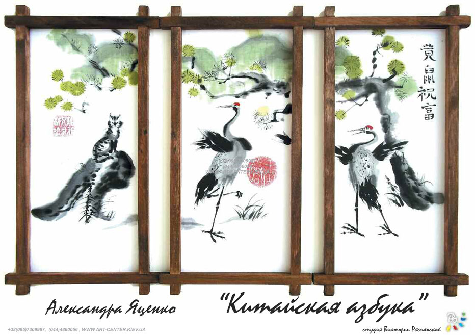 выставка Александры Яценко Китайская азбука