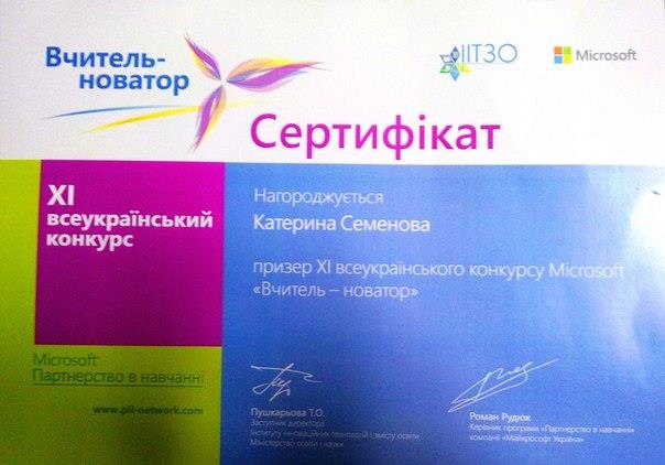 Форум Microsoft Учитель-новатор