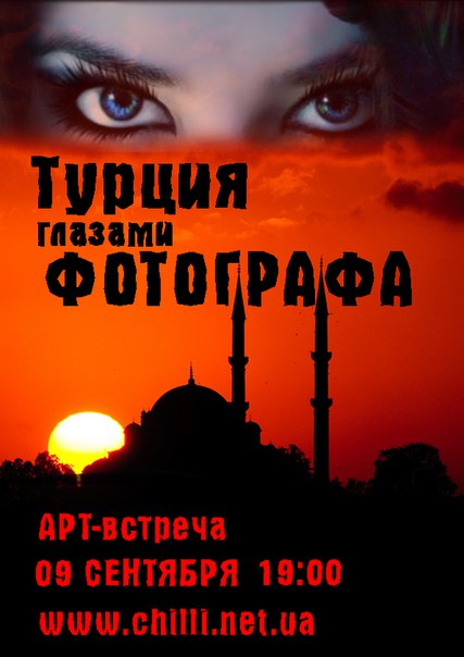 Турция глазами фотографа